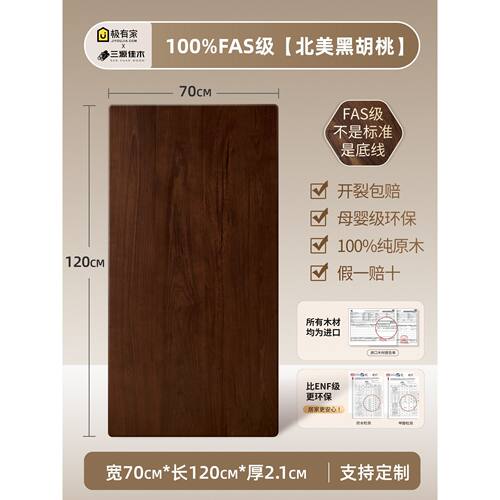 客制化黑胡桃木桌板 25mm厚E0级实木台面板 榉木樱桃木板材加工