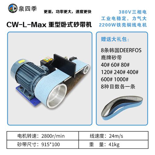 泉四季砂带机金属磨刀电动工业级小型打磨抛光机立式卧式平面砂光