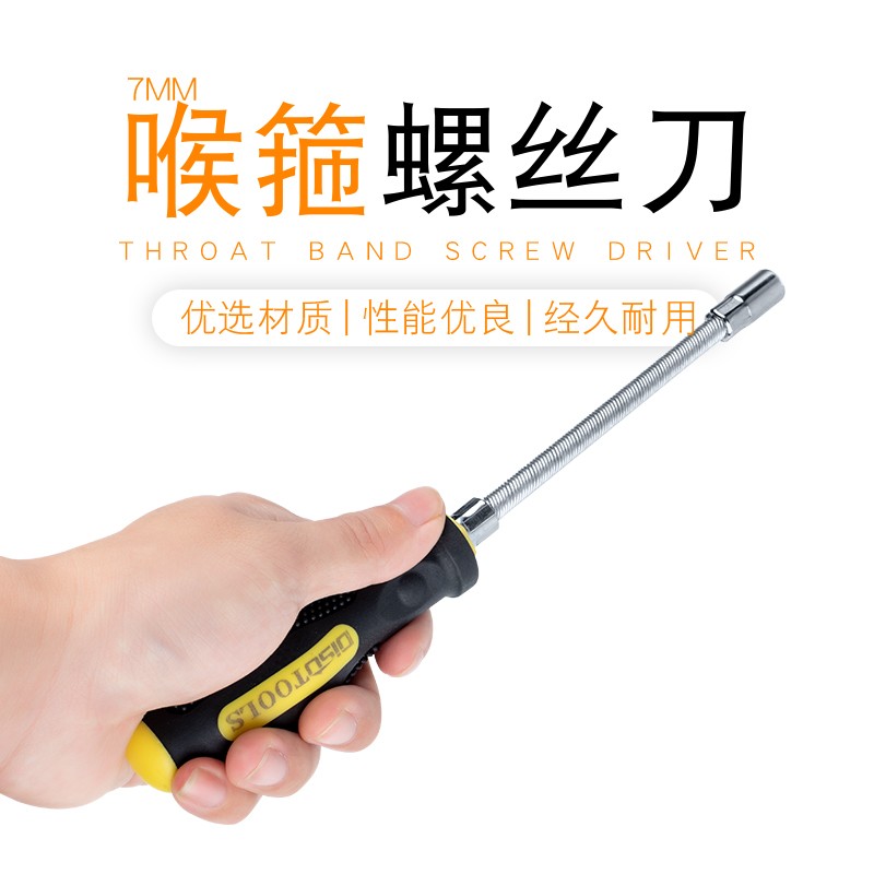 迪速喉箍螺丝批套筒可弯曲7mm外六角螺丝刀套筒软管六角筒套喉扎