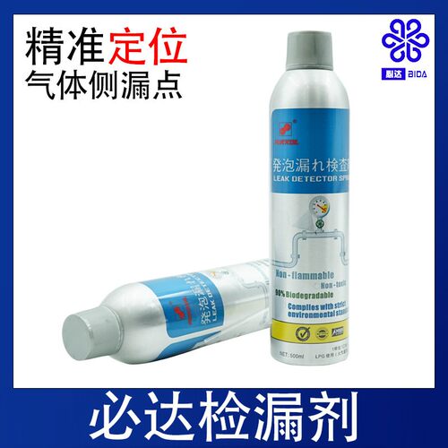 自发泡沫气体检漏剂测漏剂打压抽空检漏泡沫检漏剂制冷焊接查漏