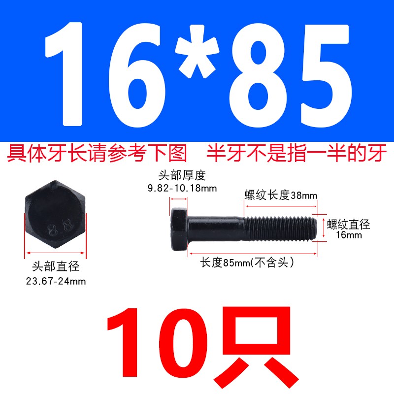 8.8级发黑半牙外六角螺丝大全加长螺栓M6M8M10M12M14M16M18M20M24