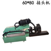 皮带接驳机片基带接头机片基带平皮带接头机接驳机热合机锭带胶水