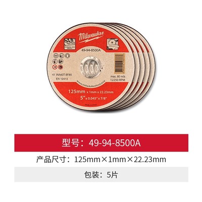美沃奇milwaukee切割片125mm角磨机金属不锈钢切片磨光机砂轮片