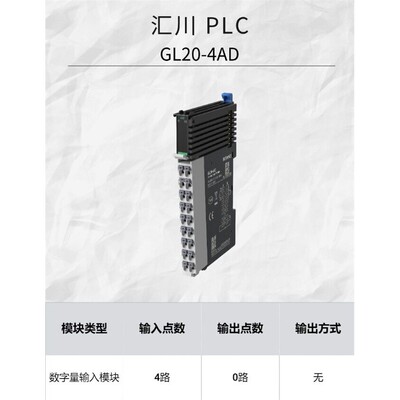 汇川PLC Easy301/302/501/Easy521-0808TN/522/523/GL20-1600END