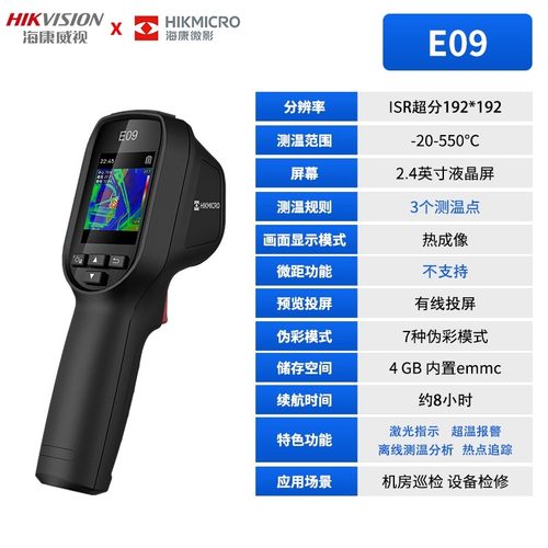 海康微影H11Pro+高精度红外热像仪地暖测漏水测温仪工业电气巡检