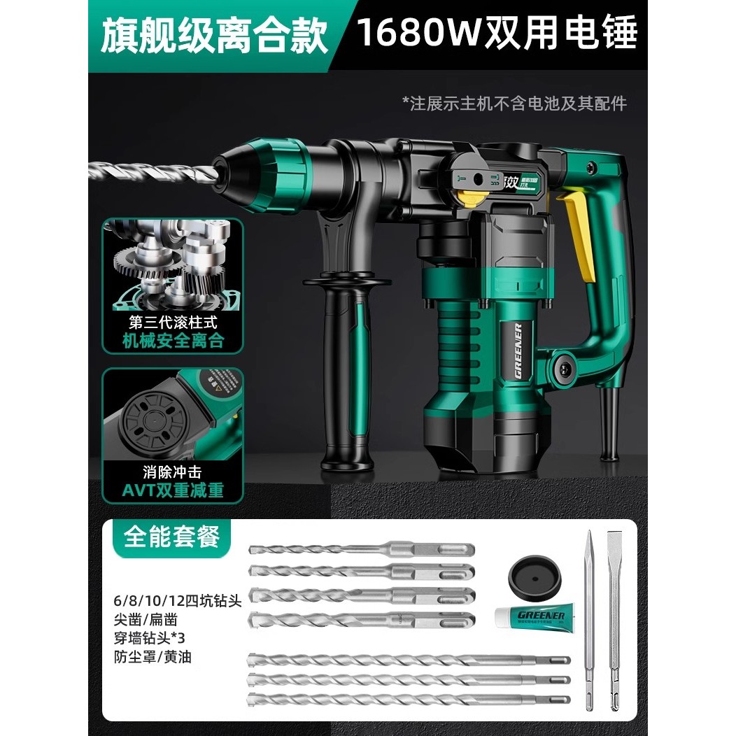 绿林电锤钻冲击钻家用打墙冲击电钻电镐两用多功能打混凝土轻型电