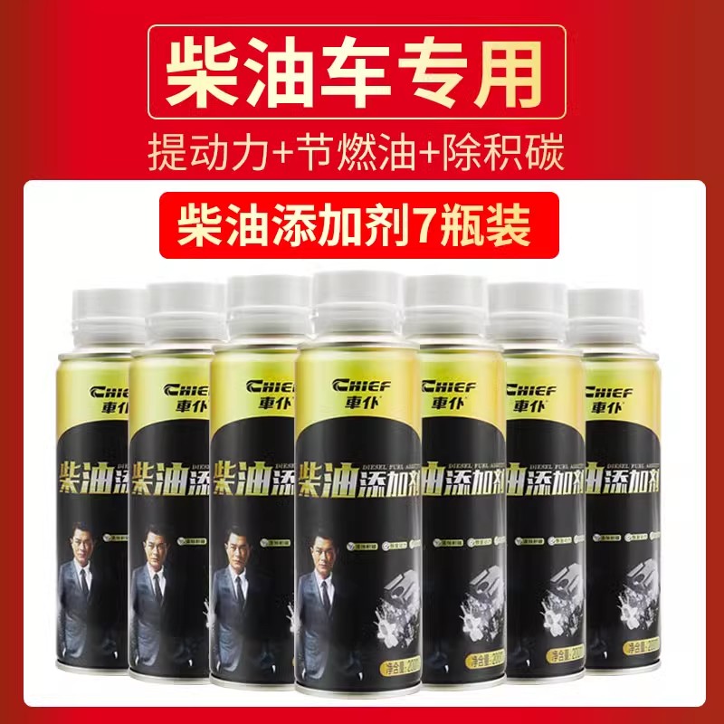 车仆柴油添加剂燃油宝除积碳清洗剂三元催化喷油嘴积炭柴油车专用