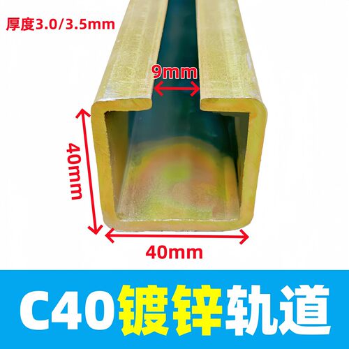 C40加厚槽钢镀锌轨道货车篷布轨道滑轮渣土车方钢轨道滑轮C型钢