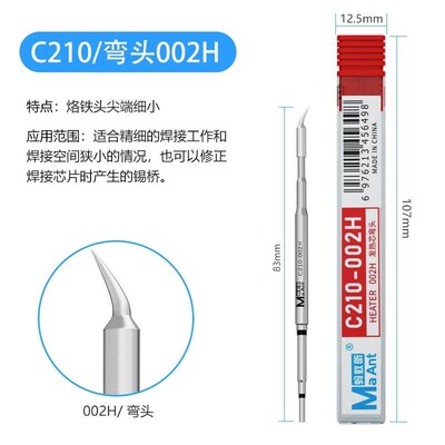 蚂蚁昕C210烙铁头 通用JBC速工T26焊台 直尖弯尖刀头电洛铁头