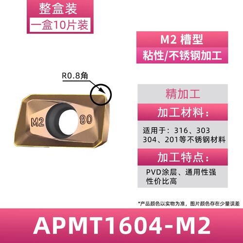 数控铣刀片APMT1135/1604PDER不锈钢R0.8钛合金硬质合金耐磨损