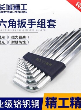 长城精工 11件套（1.5MM-14MM)渡铬球头特长内六角扳手组套348111