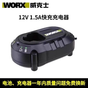 威克士12V锂电电池包2.0充电器WA3506通用12V锂电电钻无刷起子机
