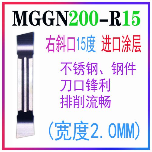 左右斜口数控切刀片切断刀片割断刀切槽车刀刀粒8度15度MGGN300RL