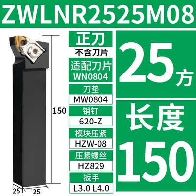 精威95度数控刀杆外圆车刀杆 EWLNR2020K08 ZWLNR2525M08桃型刀片