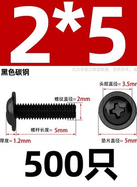 PWM黑色十字圆头带垫螺丝钉/碳钢黑锌盘头带介子螺栓M2M2.5M3M4M5