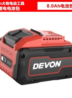 DEVON大有电动工具12V/20V锂电池充电器标充/快充/闪充通用适配