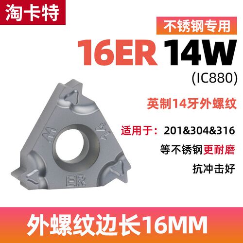数控内外螺纹刀片不锈钢钢件刀粒公制11/16IR/ER英制管螺纹牙刀头