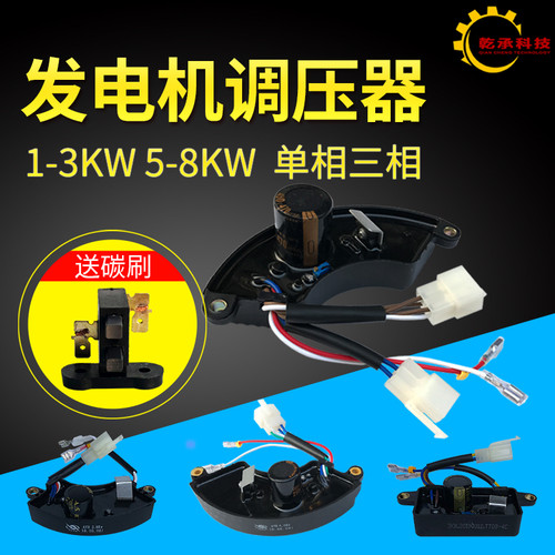 3kw5KW8KW发电机单三相调压器AVR