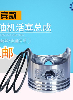 罗宾汽油发电机配件EY20 EY28 EH12活塞167 RGX2400/3500活塞总成