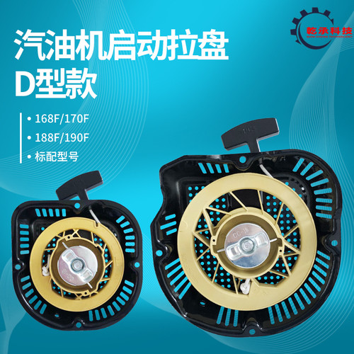 翼虎汽油机拉盘188方形启动器