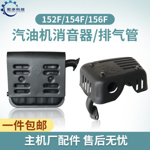 汽油机配件152F 154F 156F 1KW消声器 烟囱 消音器 排气管 排气筒