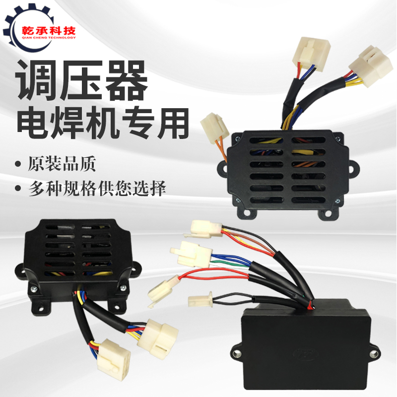 汽柴油发焊机两用调压器5-6.5KW发电电焊机AVR模块稳压器10线12线