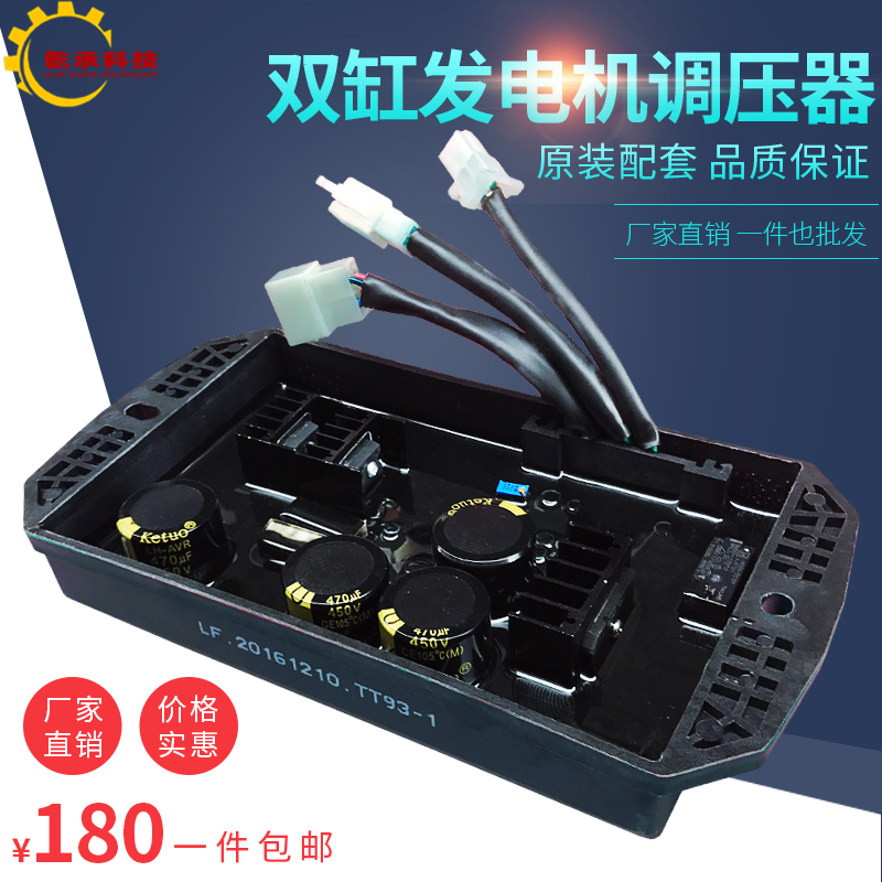 双缸汽油发电机配件GX620 GX630 GX690调压器8.5KW10KW18KW稳压器