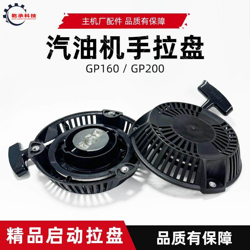 2寸3寸抽水机拉盘GP160拉盘