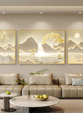 背有靠山客厅装饰画现代轻奢高档三联沙发背景墙挂画发财树山水画