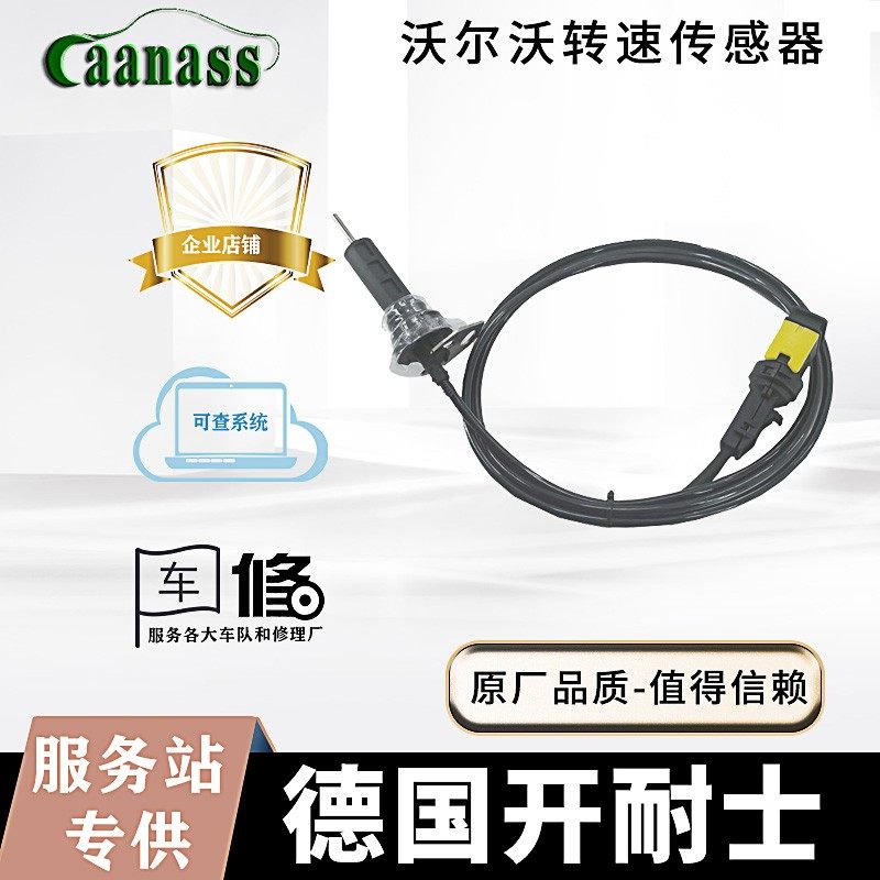 适用 沃尔沃转速传感器21296865 FM460 FM400 FM420 泵车 配件