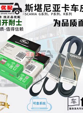 适用于斯堪尼亚皮带盖茨品牌10pk2495美国进口盖茨皮带原厂