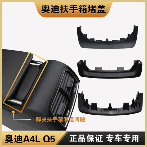 适用奥迪a4lq5扶手箱卡扣中央