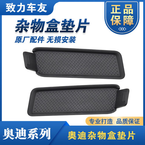 适用A4LB9Q5LA5中控杂物箱垫片