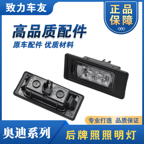 适用a4la6lq3q5a5牌照板