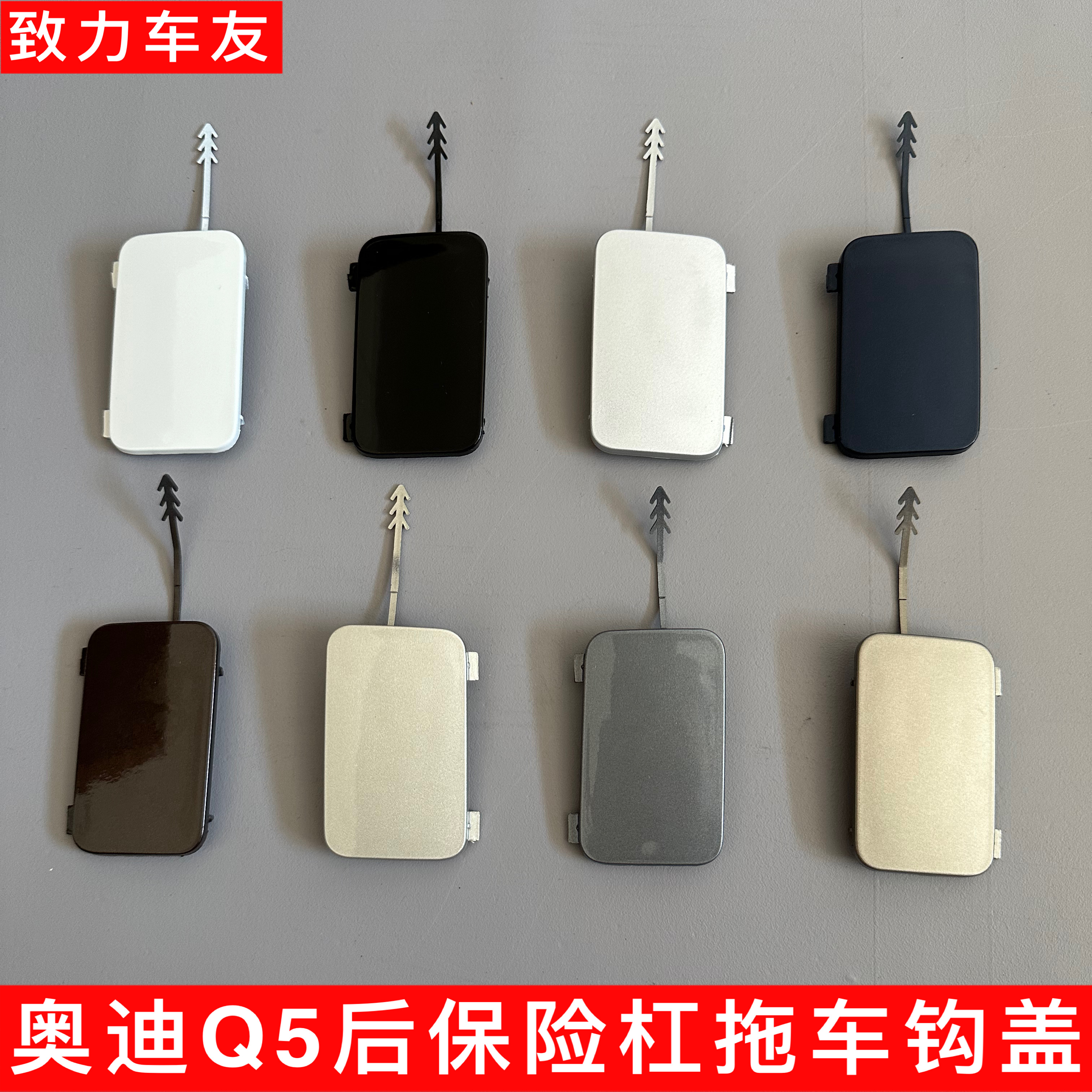 适用Q5后保险杠拖车钩盖牵引盖板