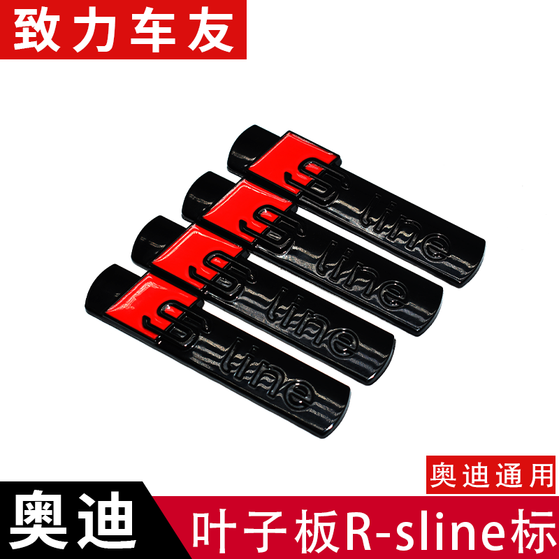 运动款黑化Sline叶子板侧标