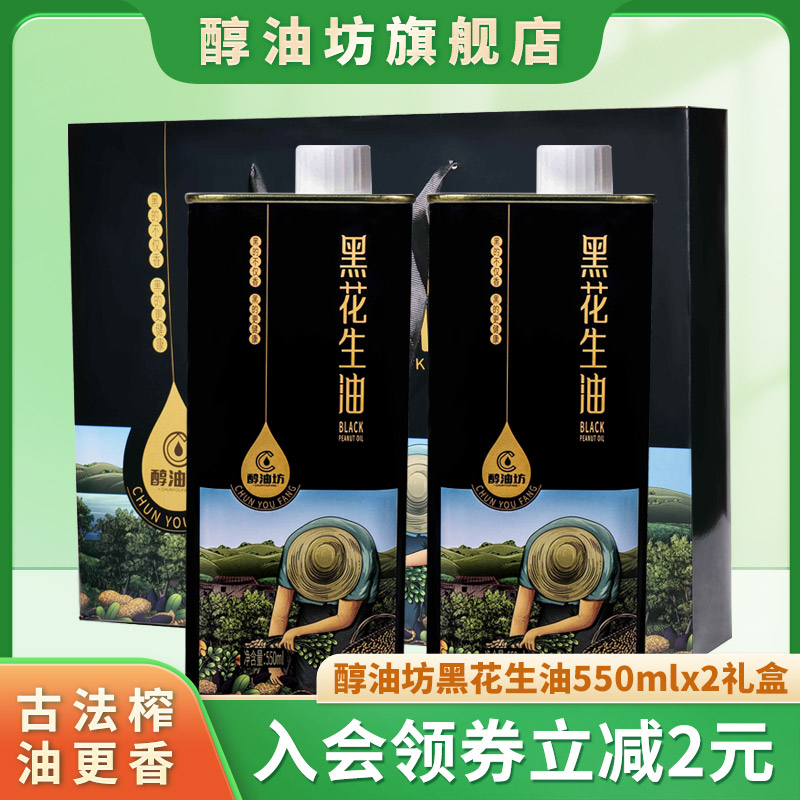 550ml礼盒装保定花生油