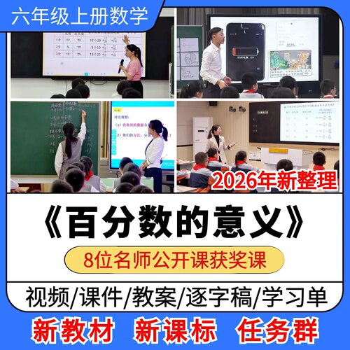 百分数的意义优质公开课课件教案教学设计小学数学六年级上册