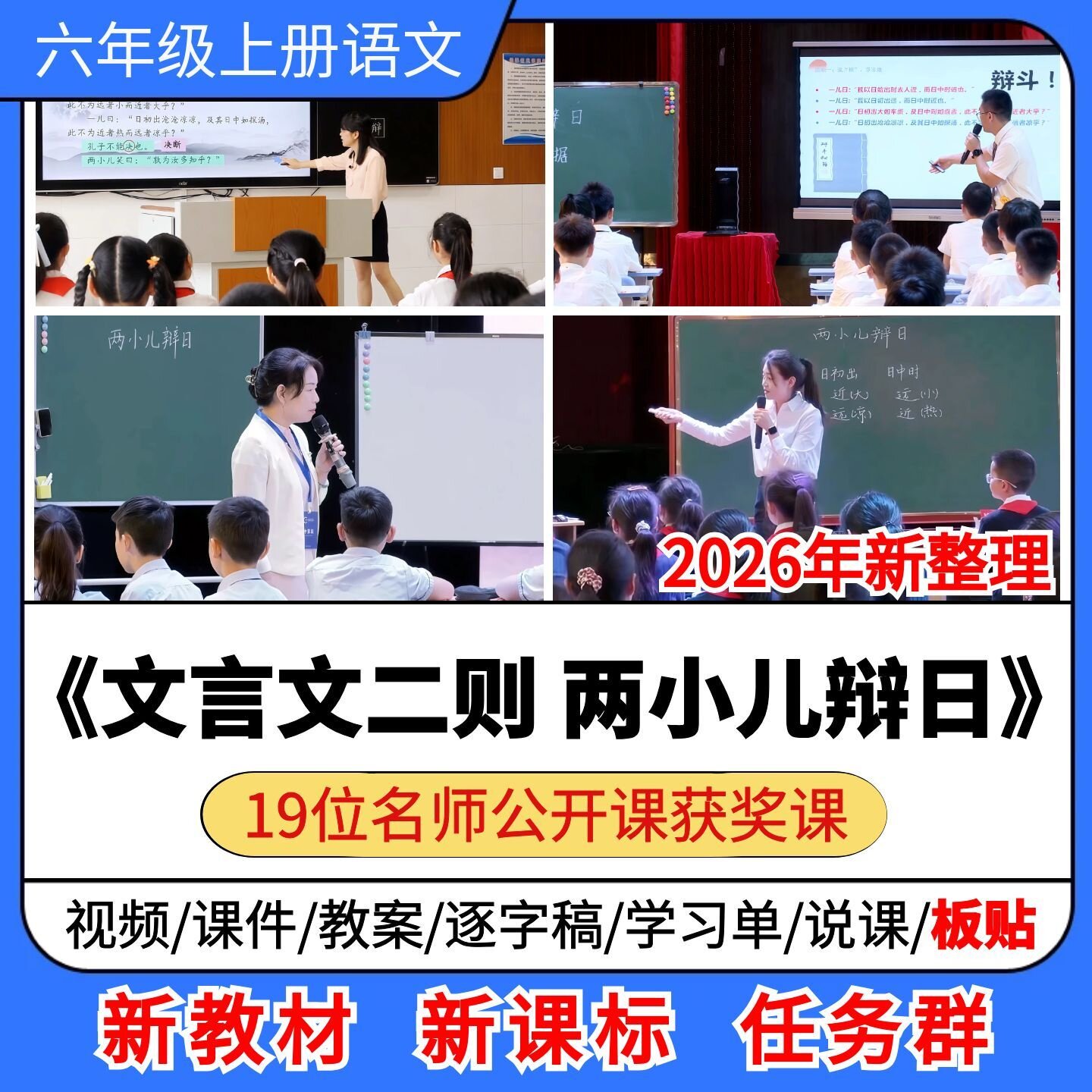 两小儿辩日优质公开课课件教案教学设计逐字稿小学语文六年级上册
