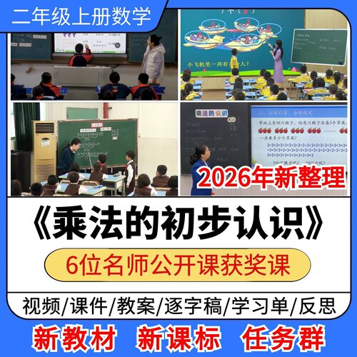 乘法的初步认识优质公开课课件教案教学设计小学数学二年级上册