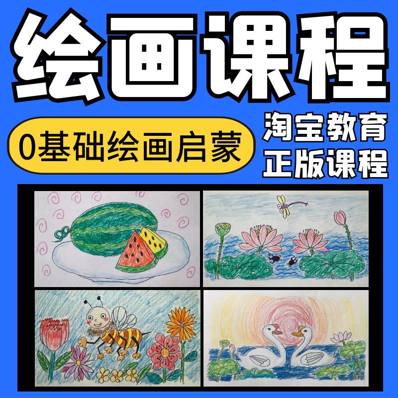 简笔画教程视频教学手绘入门绘画学画画课程零基础美术网课电子版