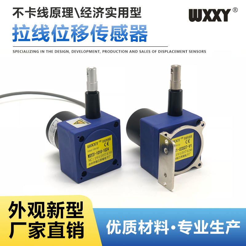 WXXY西域拉绳位移传感器4-20mA拉线编码器WXY31直线测距电位器