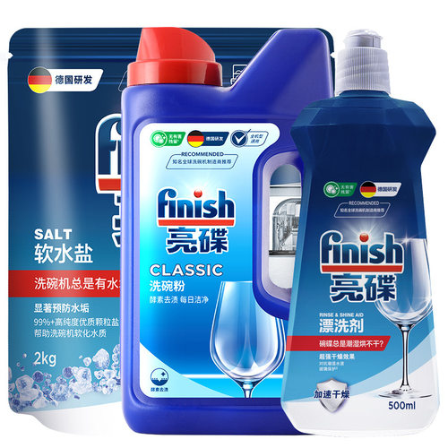【粉盐剂套装】finish亮碟洗碗粉漂洗剂软水盐经典套装