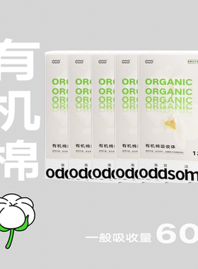【新品】oddsome有机棉卫生棉条量贩囤货装60支月经国产硬糖运动