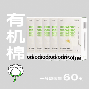 【新品】oddsome有机棉卫生棉条量贩囤货装60支月经国产硬糖运动