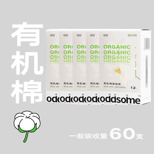 卫生棉条卫生巾oddsome有机
