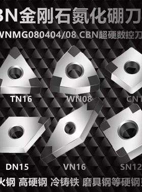 富耐克CBN立方氮化硼刀片WNGA TNGA淬火钢铸铁FBV超硬数控刀具FBS