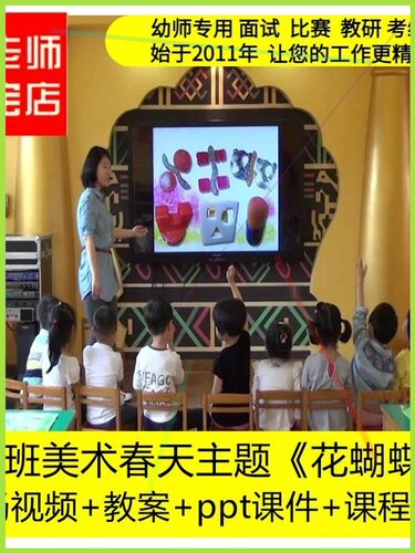 幼儿园小班美术春天主题《花蝴蝶》优质课公开课PPT课件教案1