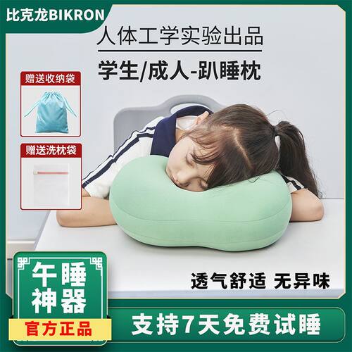 日本午睡枕成人学生趴睡比克龙