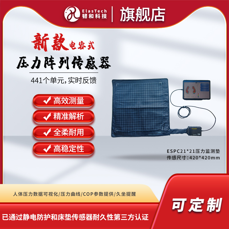 压力阵列传感器智能坐垫传感器按摩椅传感器
